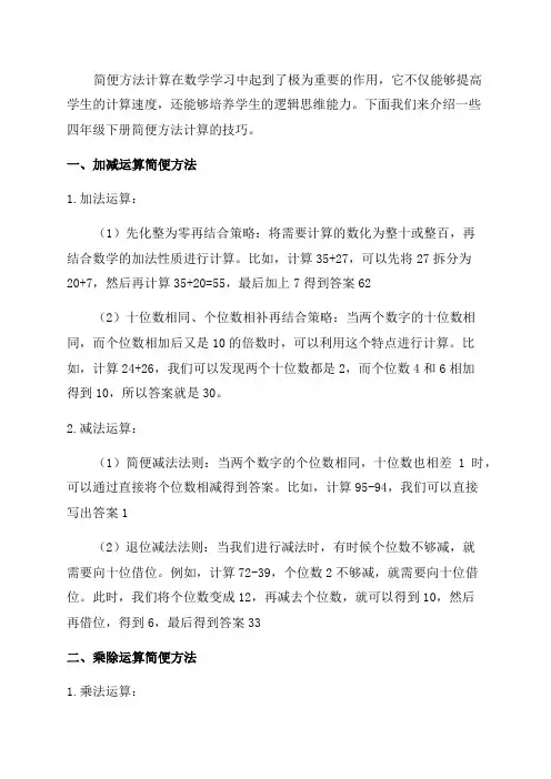 四年级下册简便方法计算