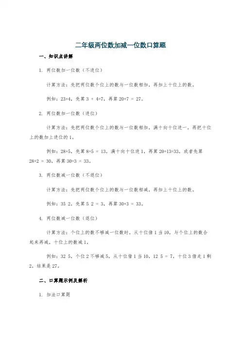 二年级两位数加减一位数口算题