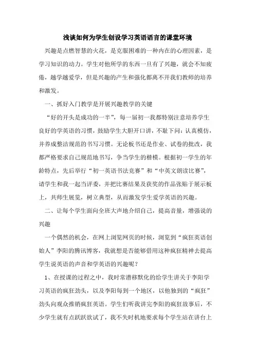 如何为学生创设学习英语语言的课堂环境