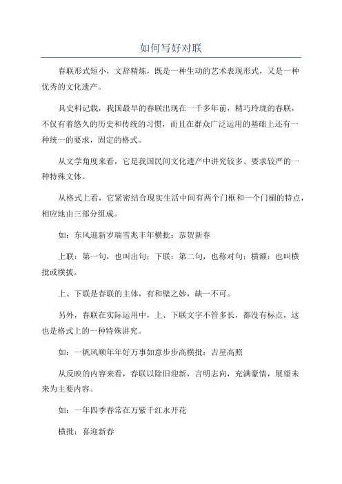 如何写好对联
