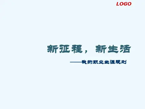 职业规划大赛答辩优秀