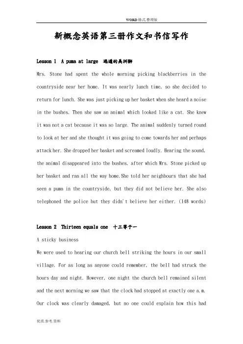 新概念英语第三册课后作文和书信答案解析