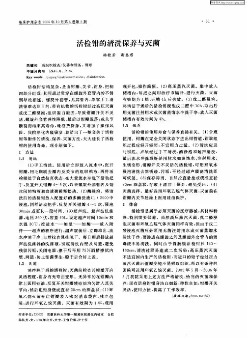 活检钳的清洗保养与灭菌