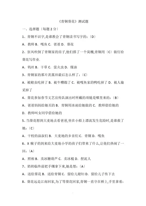 《青铜葵花》阅读题及问题详解