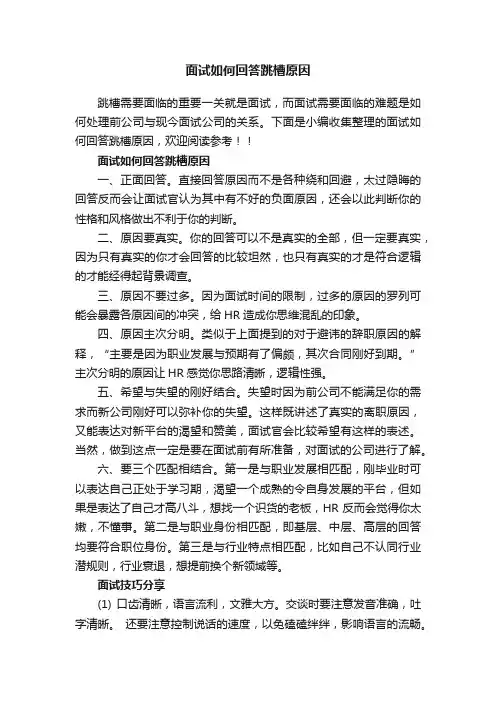 面试如何回答跳槽原因