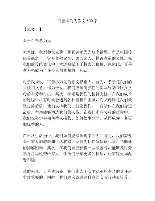 百善孝为先作文500字