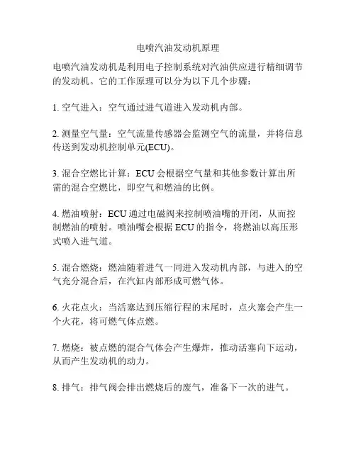 电喷汽油发动机原理