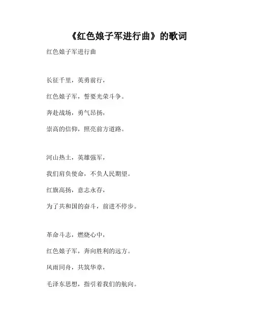 《红色娘子军进行曲》的歌词