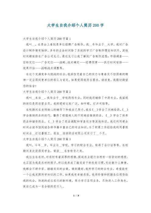大学生自我介绍个人简历200字