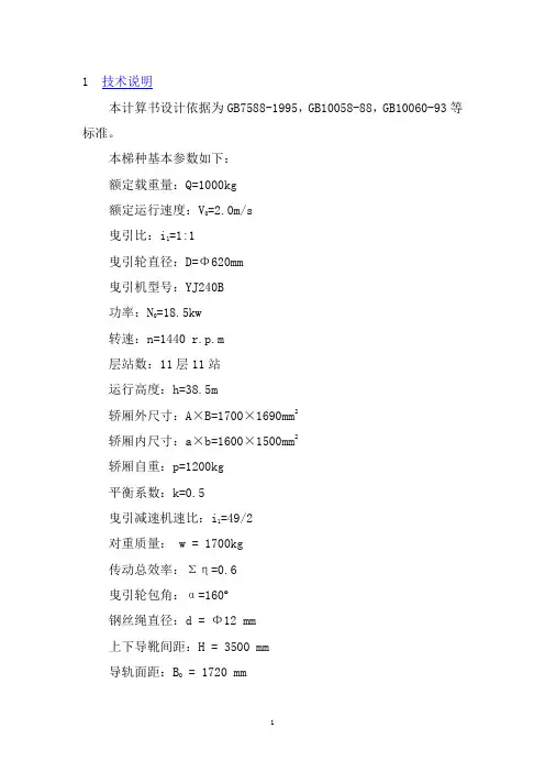 电梯1000Kg计算书