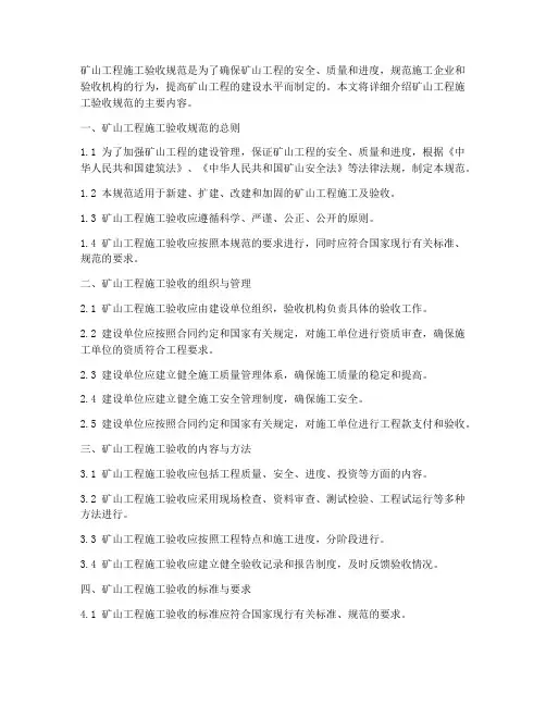 矿山工程施工验收规范