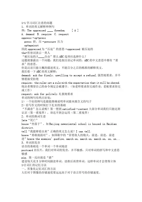 刘畅考研词汇笔记(精美打印版)