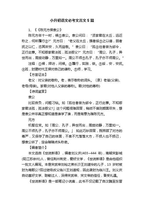 小升初语文必考文言文5篇