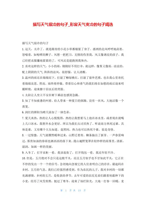 描写天气很冷的句子_形容天气变冷的句子精选