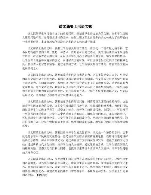 语文课要上出语文味