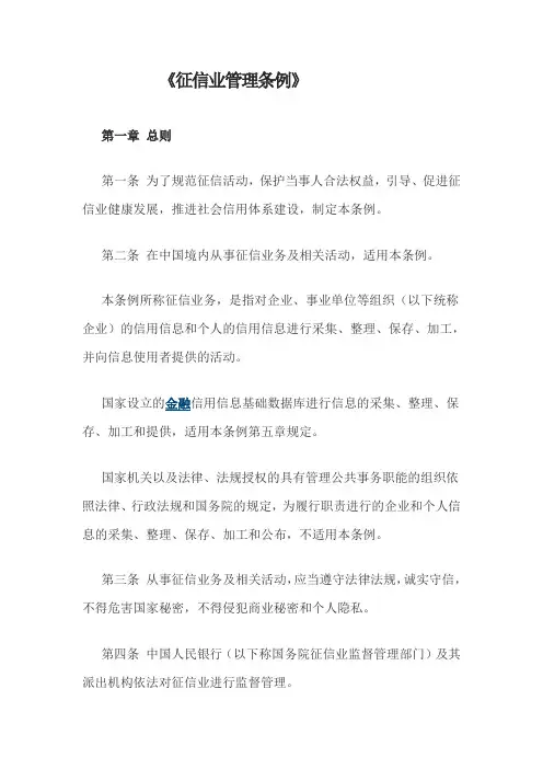 【2019年整理】《征信业管理条例》