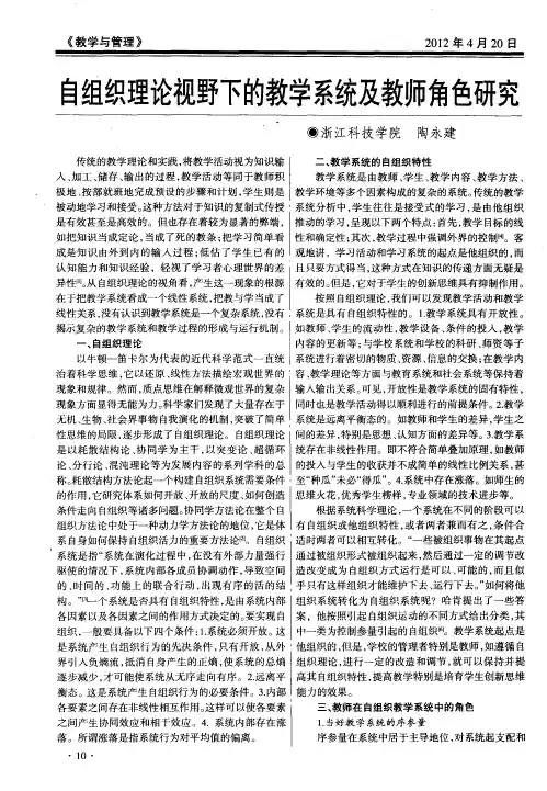 自组织理论视野下的教学系统及教师角色研究