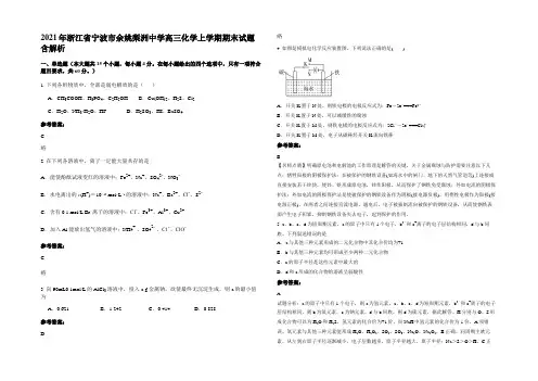 2021年浙江省宁波市余姚梨洲中学高三化学上学期期末试题含解析