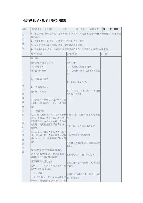 《走进孔子·孔子世家》教案