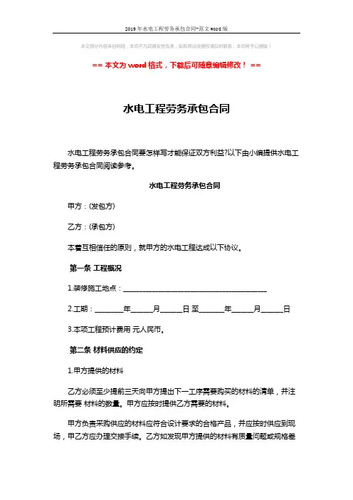 2019年水电工程劳务承包合同-范文word版 (5页)