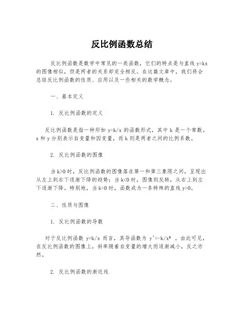 反比例函数总结