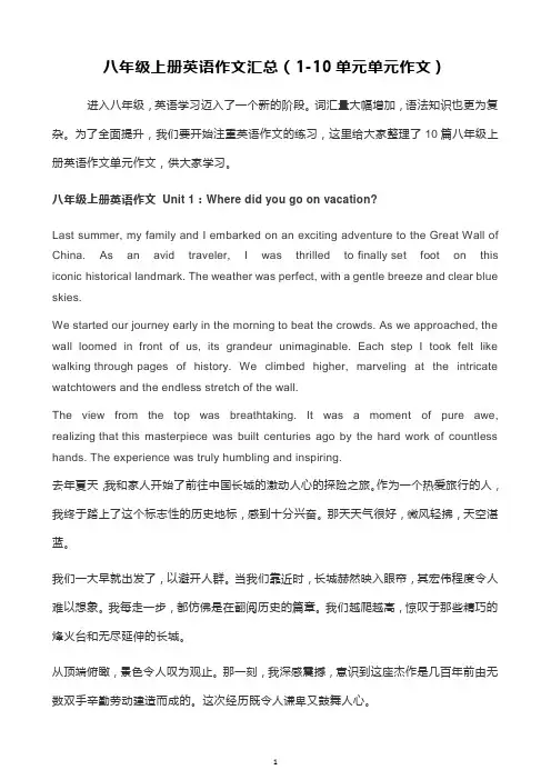 八年级上册英语作文汇总(1-10单元单元作文)