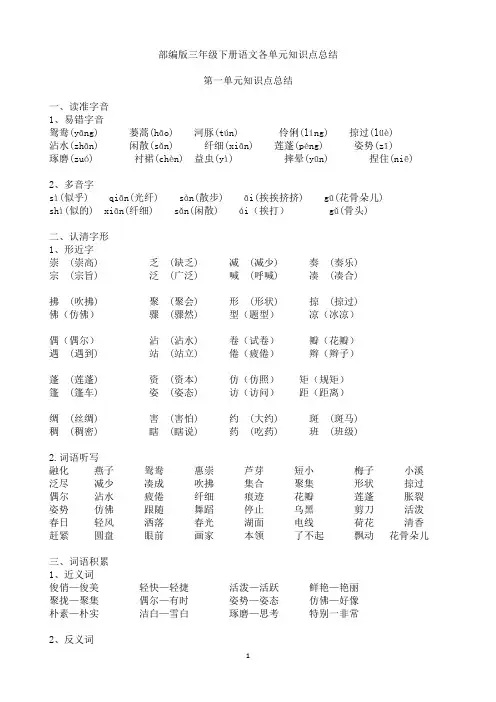 部编版三年级下册语文  第一单元—第八单元知识点总结
