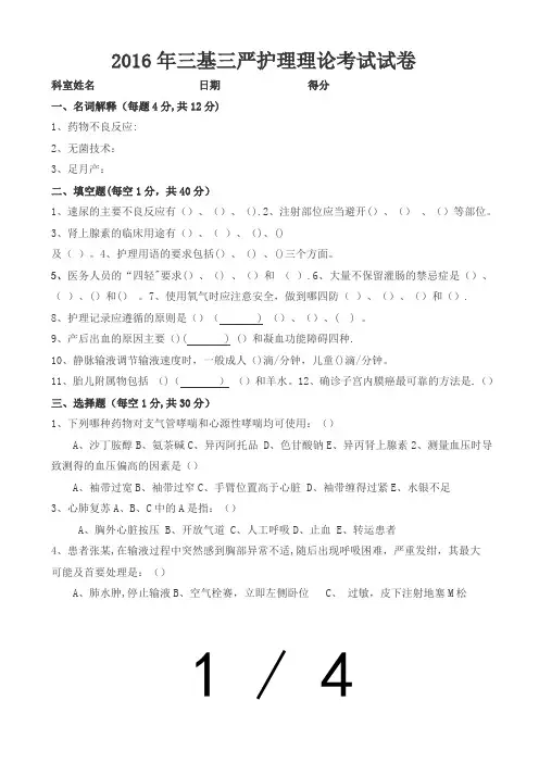 三基三严护理理论考试试题及答案