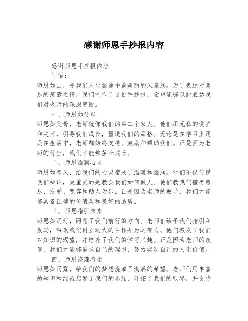 感谢师恩手抄报内容