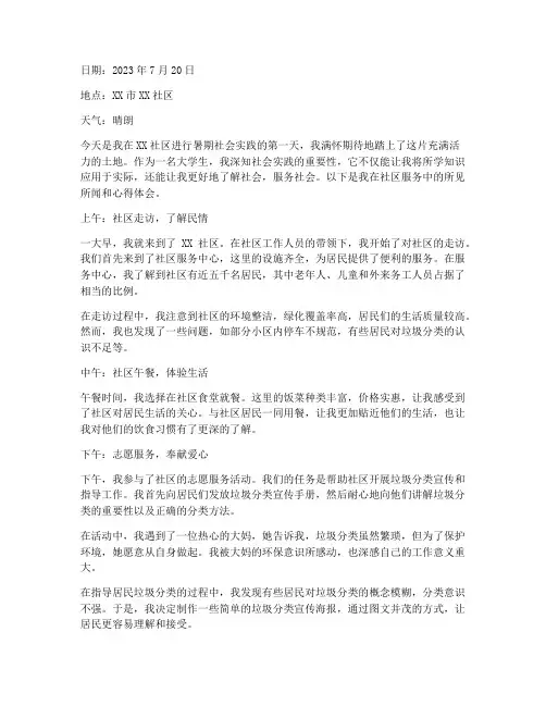 暑期社会实践日志社区