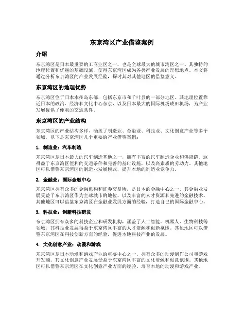 东京湾区产业借鉴案例
