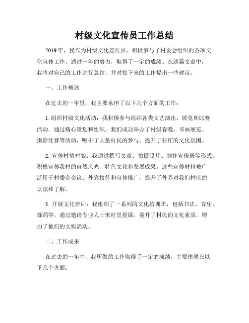 村级文化宣传员工作总结