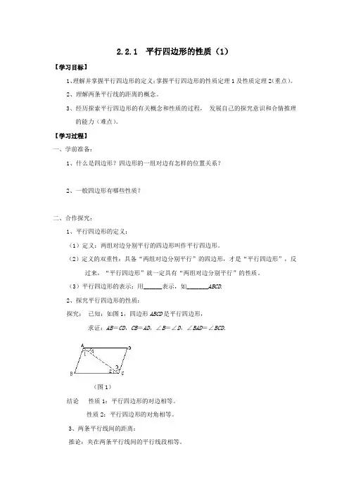 八年级数学下册第2章四边形2.2平行四边形教案(新版)湘教版