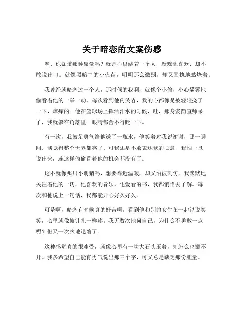 关于暗恋的文案伤感