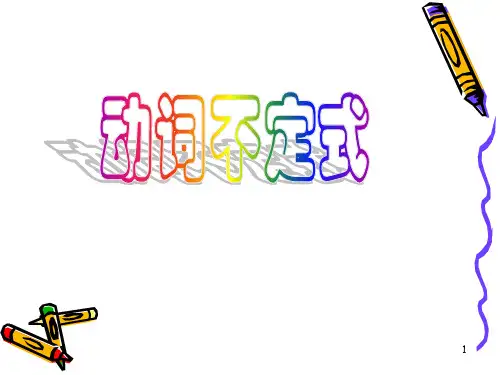非谓语 to do优秀课件