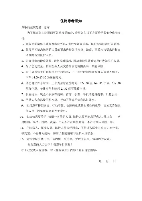 住院患者须知