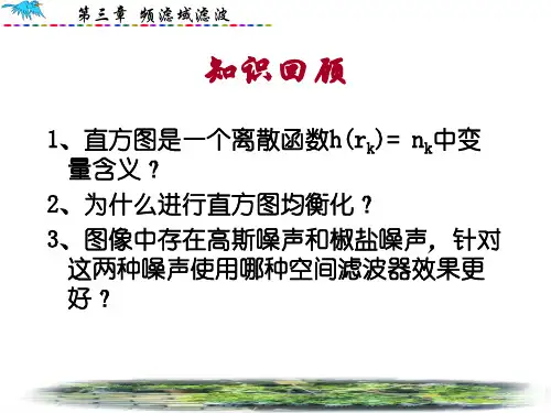 频域平滑滤波器