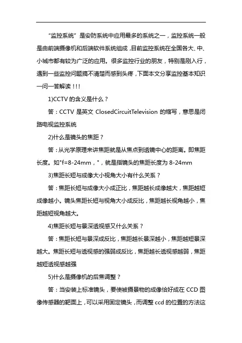安防视频监控系统基础知识v