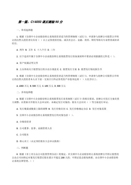 C14050课后测验90分[修改版]