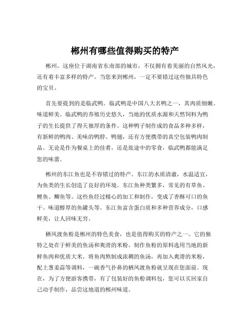 郴州有哪些值得购买的特产