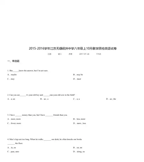 2015-2016学年江苏无锡前洲中学八年级上10月教学质检英语试卷-组卷网