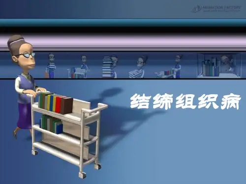 结缔组织病 -   ppt课件