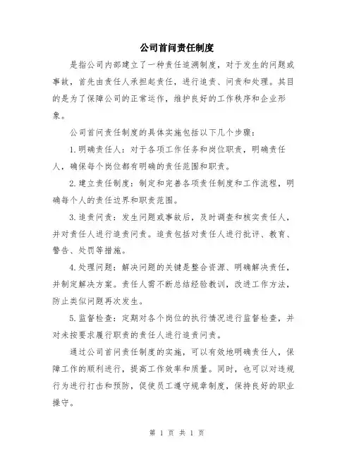 公司首问责任制度