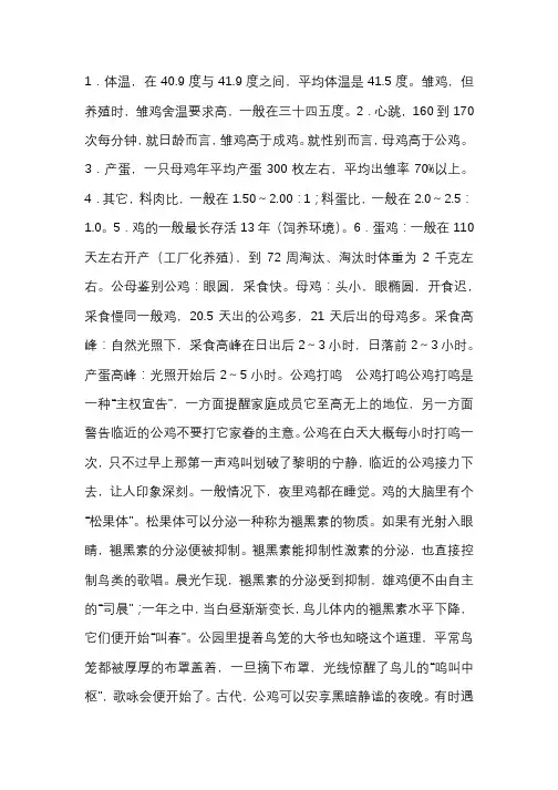 鸡的生活习性介绍