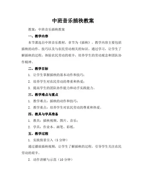 中班音乐插秧教案