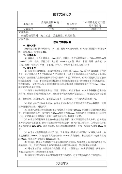 填充墙砌体技术交底