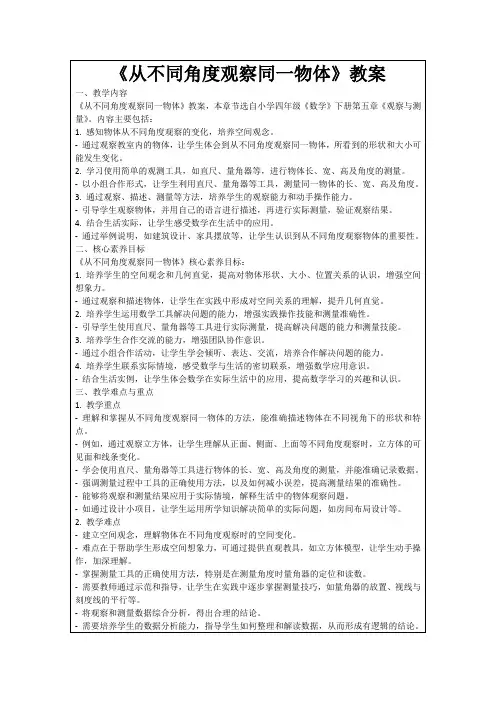 《从不同角度观察同一物体》教案