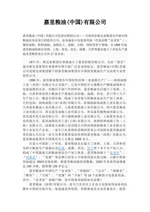 嘉里粮油