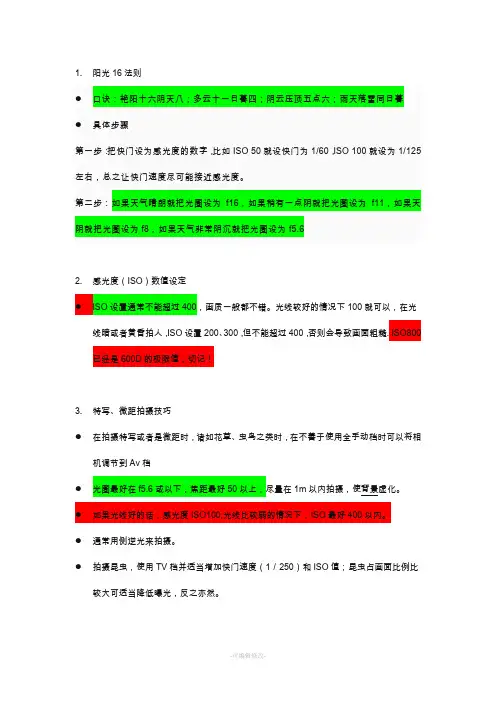 佳能单反相机摄影技巧入门笔记