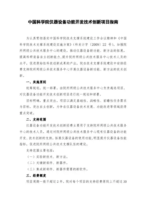 中国科学院仪器设备功能开发技术创新项目指南